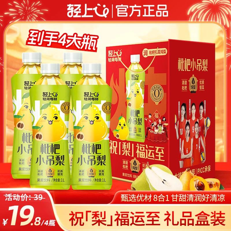 【礼盒装4大瓶】枇杷小吊梨饮品1L喜庆版银耳炖梨汁饮料家庭畅饮装