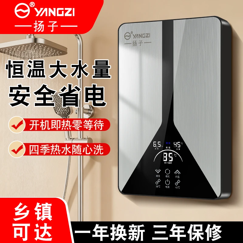 YANGZI/扬子智能变频恒温速热式电热水器洗澡神器热水器