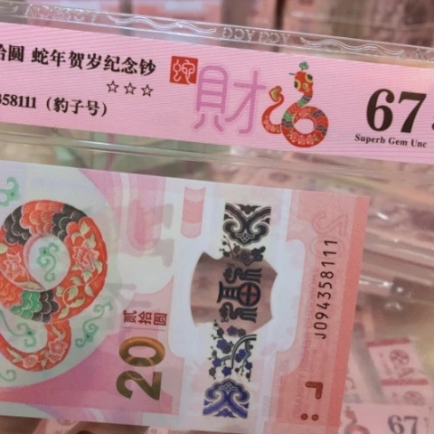 塑料094358111豹子号———————