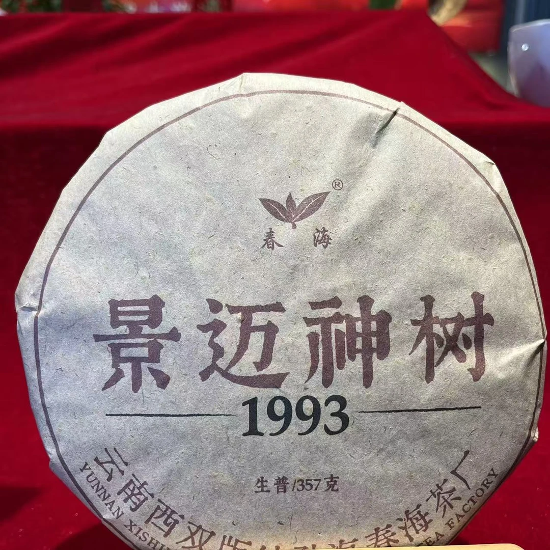 CH景迈神树古树普洱茶357g/饼 生普（2月12日）