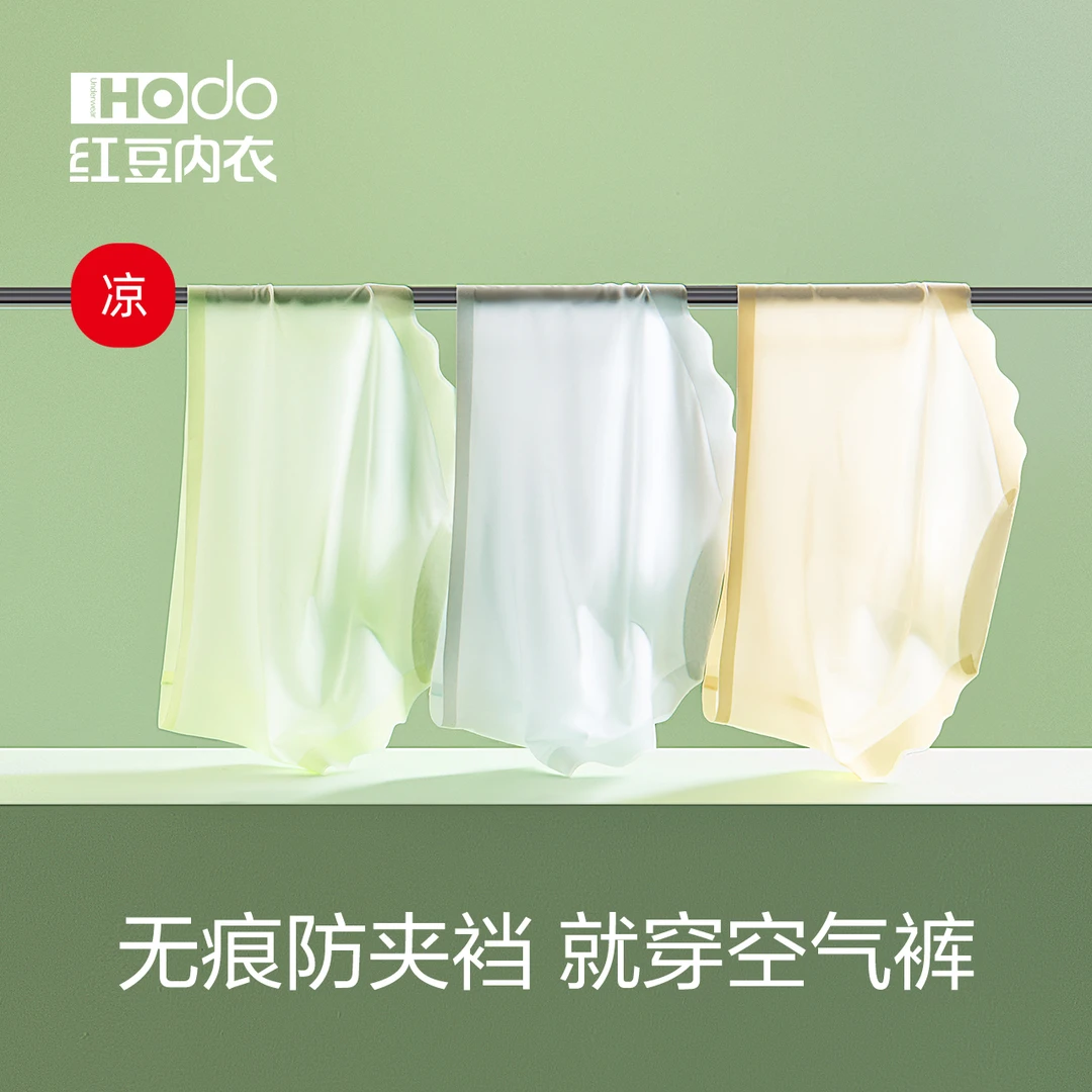 红豆无痕冰丝凉感女士内裤抗菌棉裆隐形防夹裆薄款透气女生三角裤