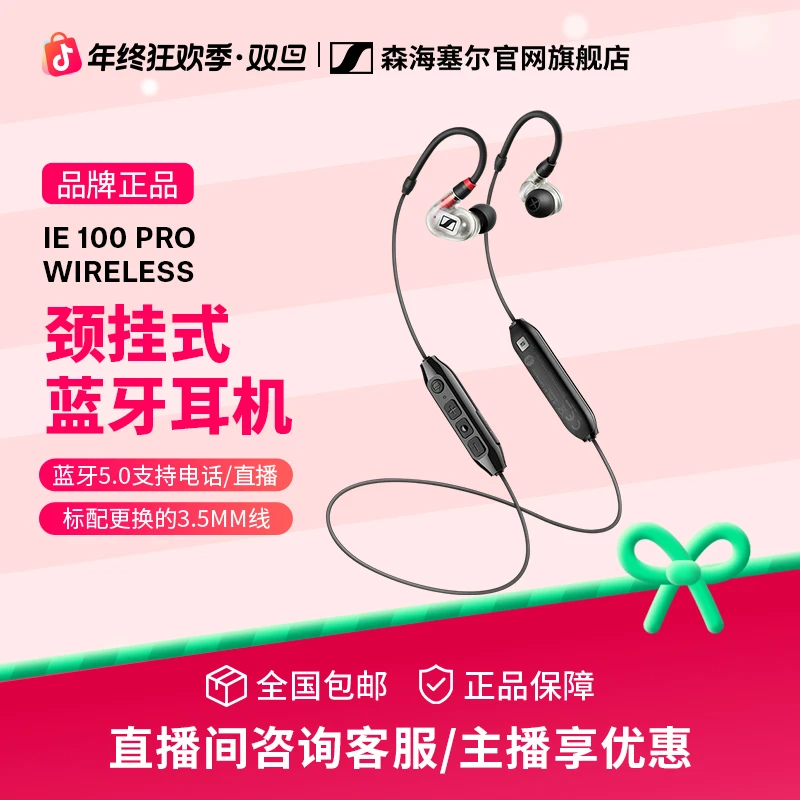 森海塞尔SENNHEISER IE100 PRO WIRELESS两用专业入耳式蓝牙耳机