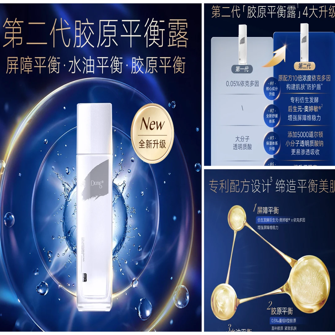 胶原平衡微精华露舒缓保湿调节肌肤状态