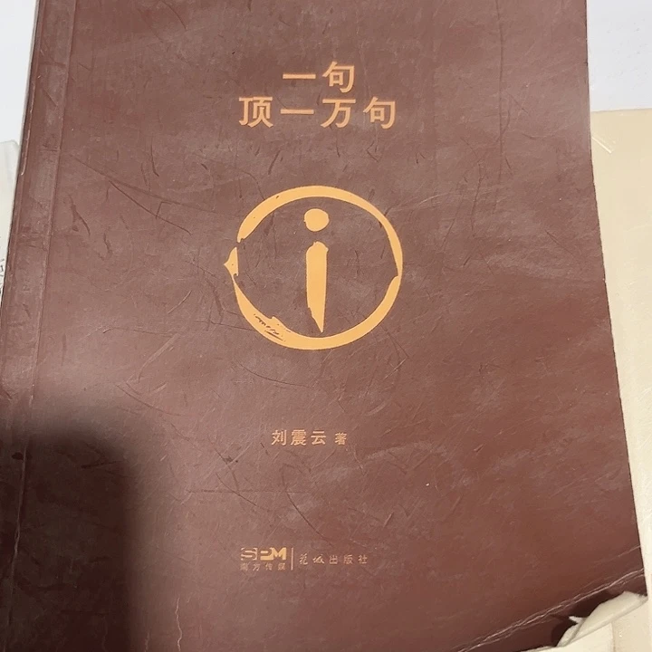 一句顶一万句全新推荐