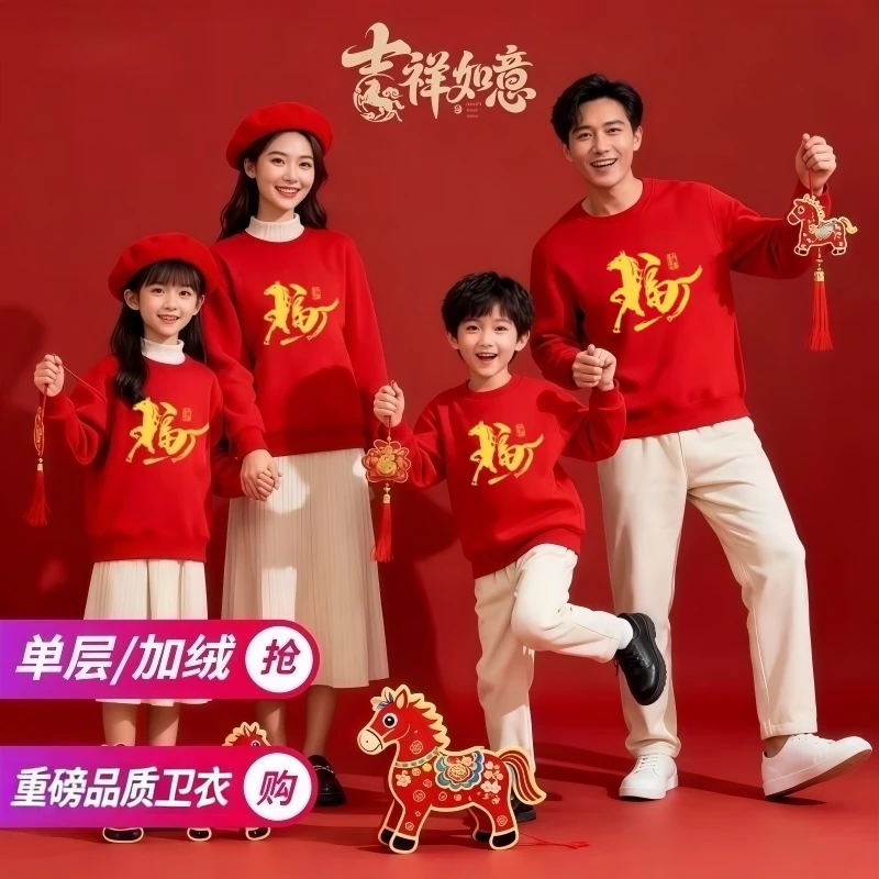 【加绒款】属马本命年马年衣服2026新年红色卫衣情侣装卫衣冬季穿搭