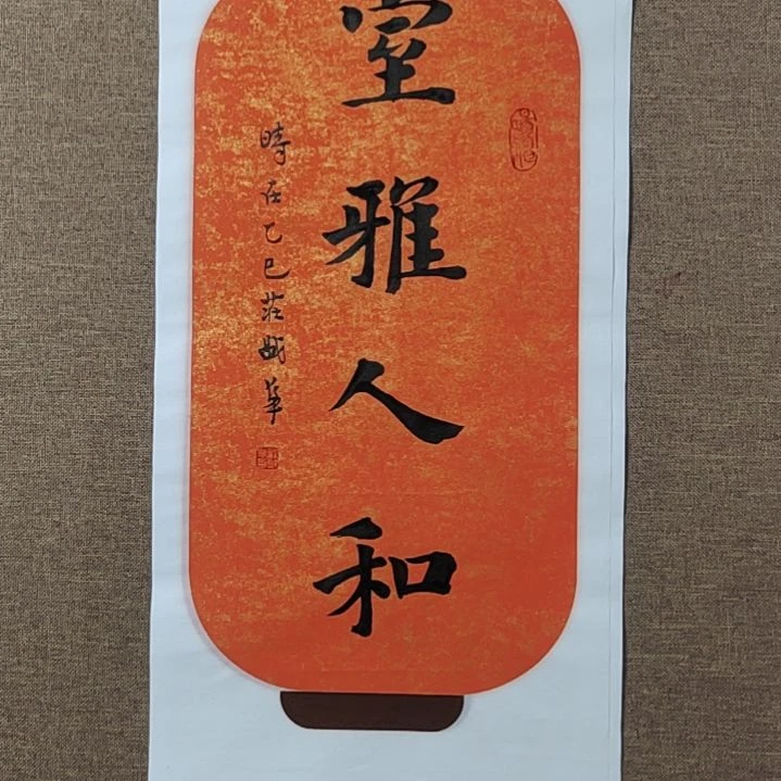 书法庄盛华书法作品