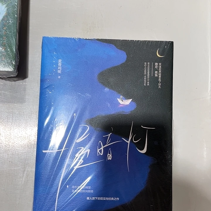 一屋暗灯全新一本全骨科