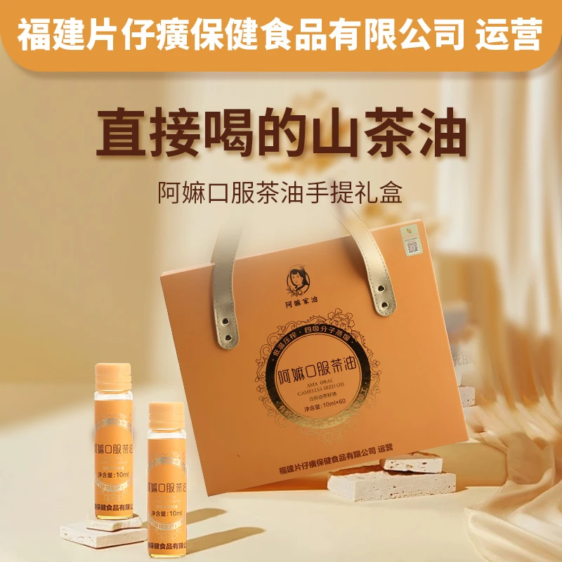 阿嫲家油口服茶油60支尊享装的山茶油仔癀保健食品公司运营