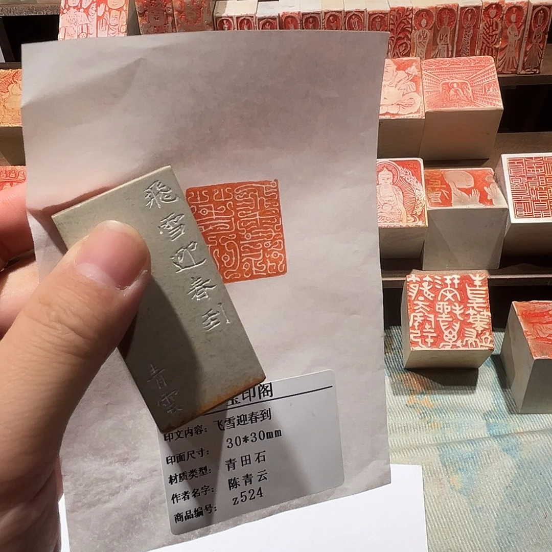 印石昌化石飞雪迎春到