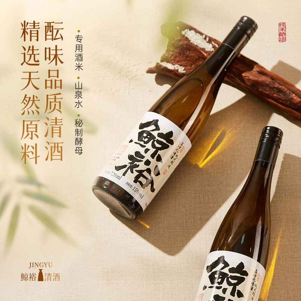 【鲸裕清酒】720毫升两瓶装纯粮食酿造口粮清爽低度微醺