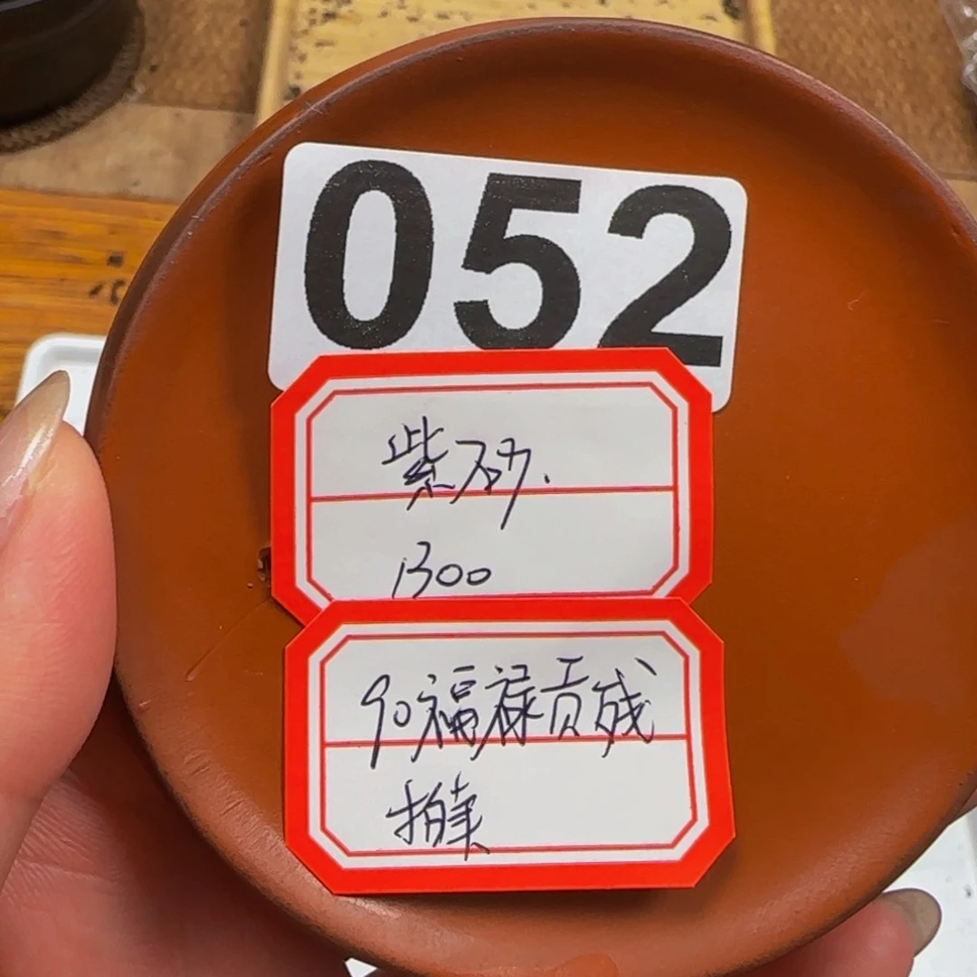 谦***和紫砂无052………………………………
