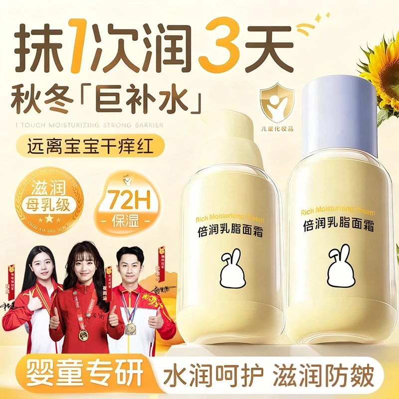 【冠军力荐】乳脂儿童面霜秋冬擦脸保湿补水防皴3-12岁宝宝婴儿专用