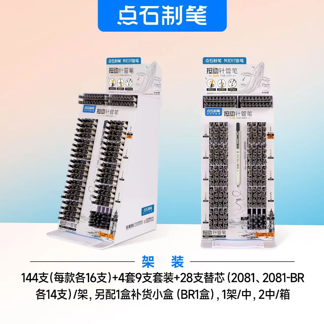 点石2008按动针管笔可替芯防水手帐绘画勾线笔