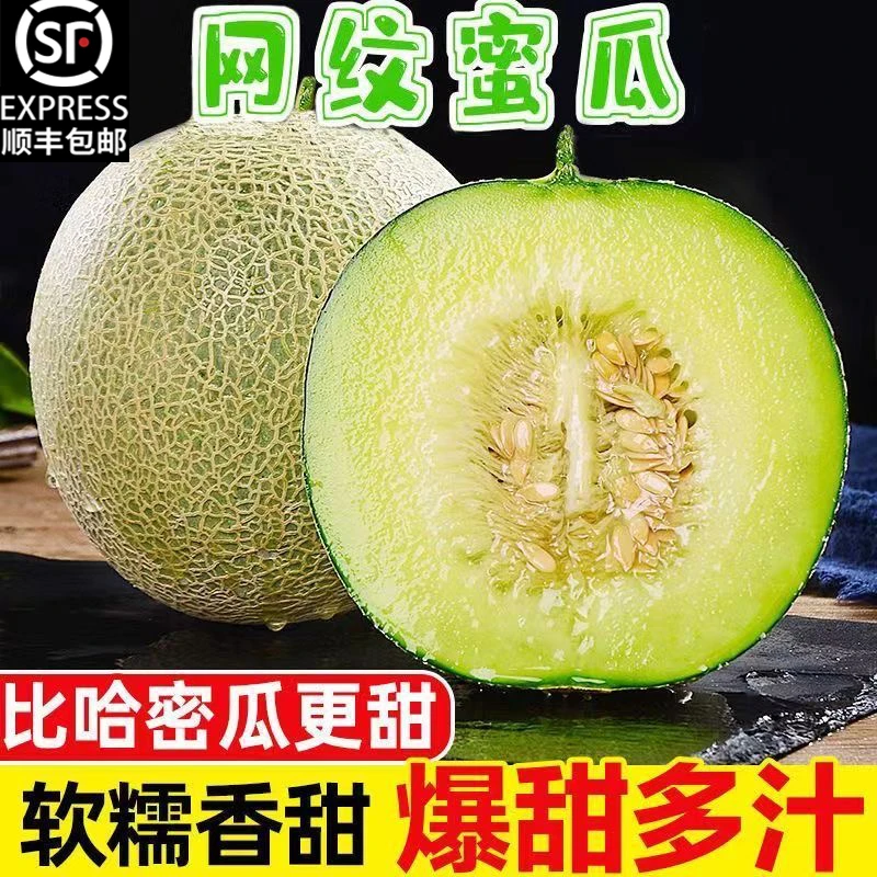 【顺丰】山东网纹玫珑哈密瓜新鲜现摘应季水果冰激凌甜瓜玫珑蜜瓜