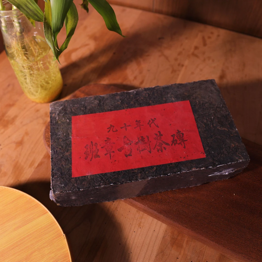 九十年代 班章古树茶砖 熟茶 1000g