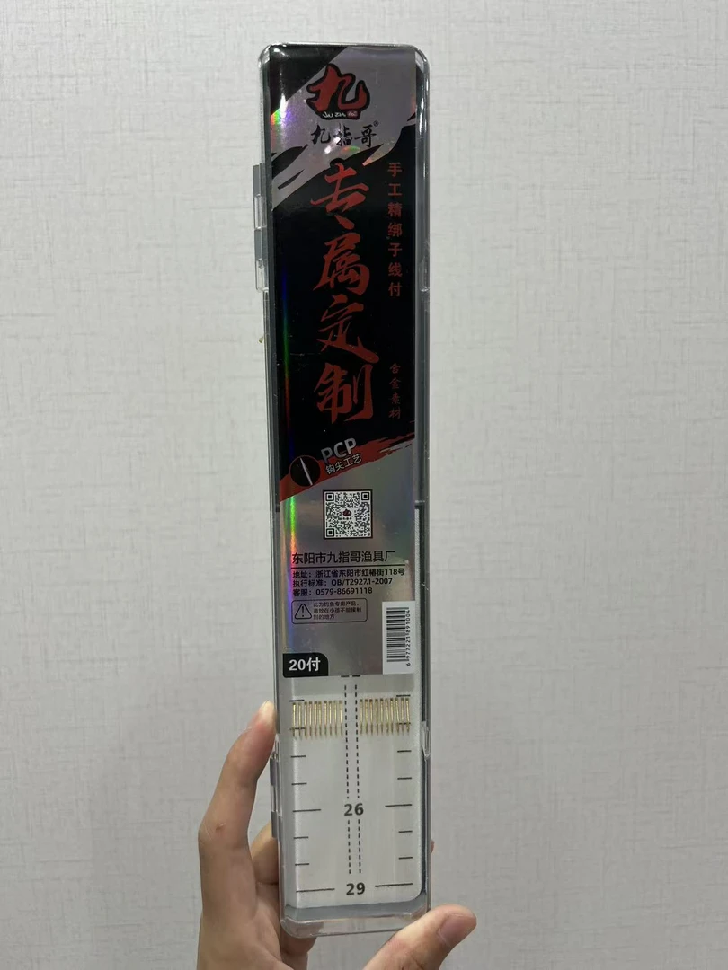 九指哥九指哥专属定制休闲专用成品子线