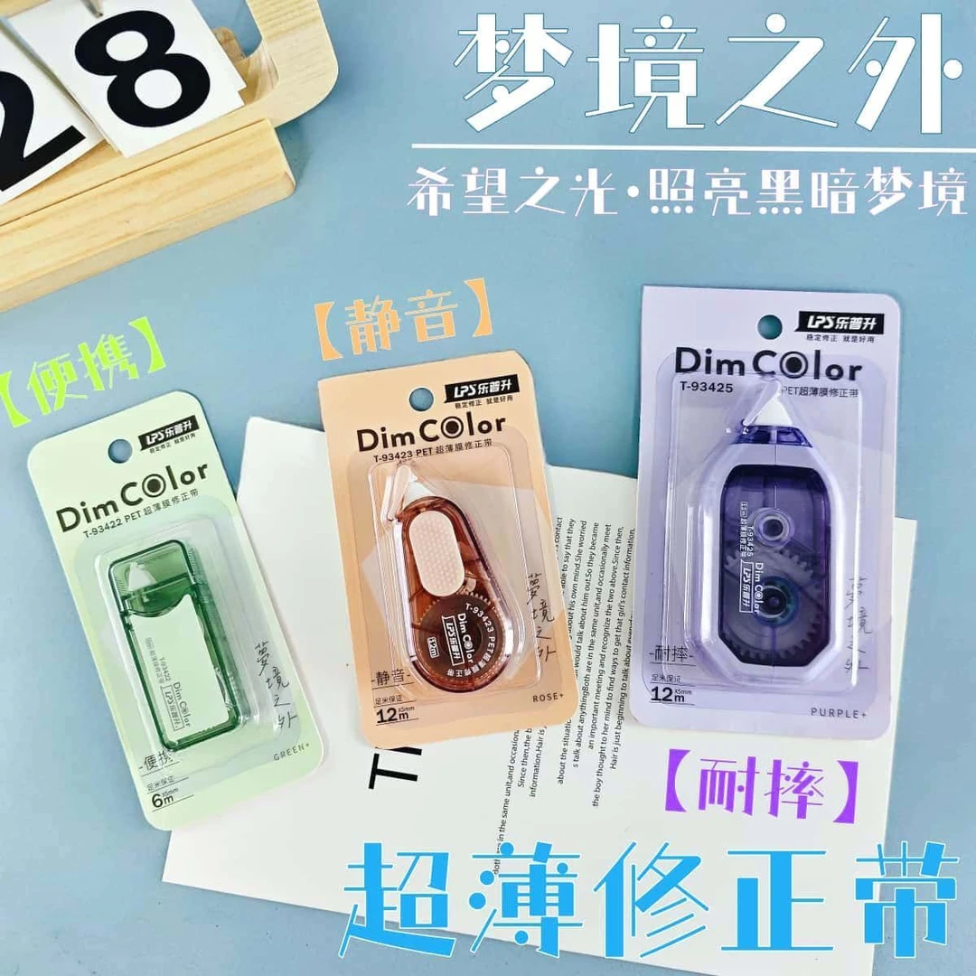 乐普升梦境之外超薄修正带创意学生便携静音改正带耐摔改错涂改带