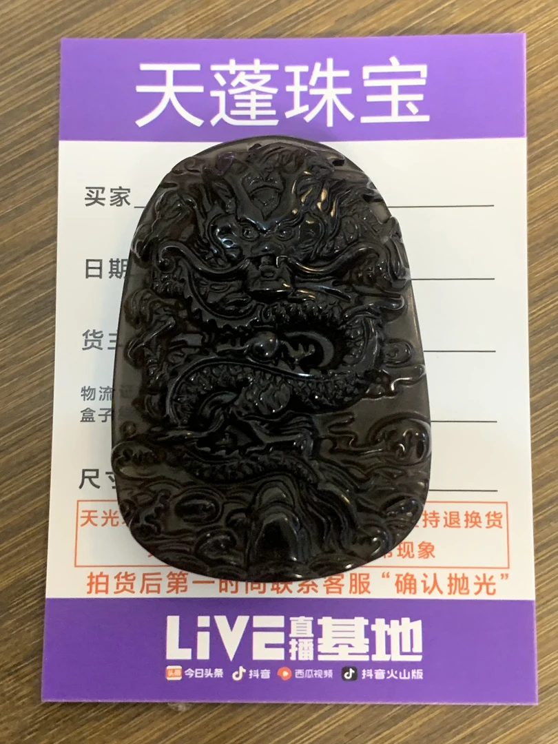 黑曜石龙牌吊坠