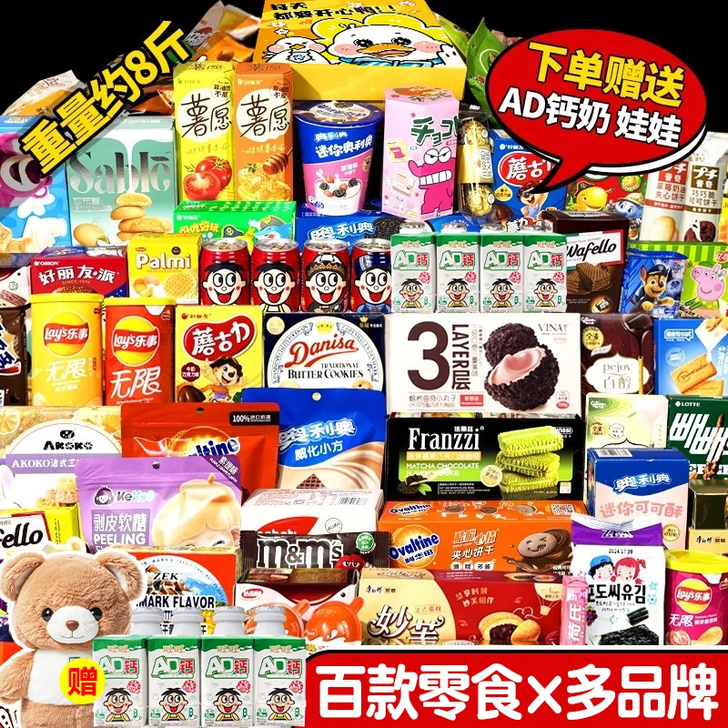 零食大礼包超大混装送男女朋友儿童闺蜜生日礼物网红解馋休闲食品