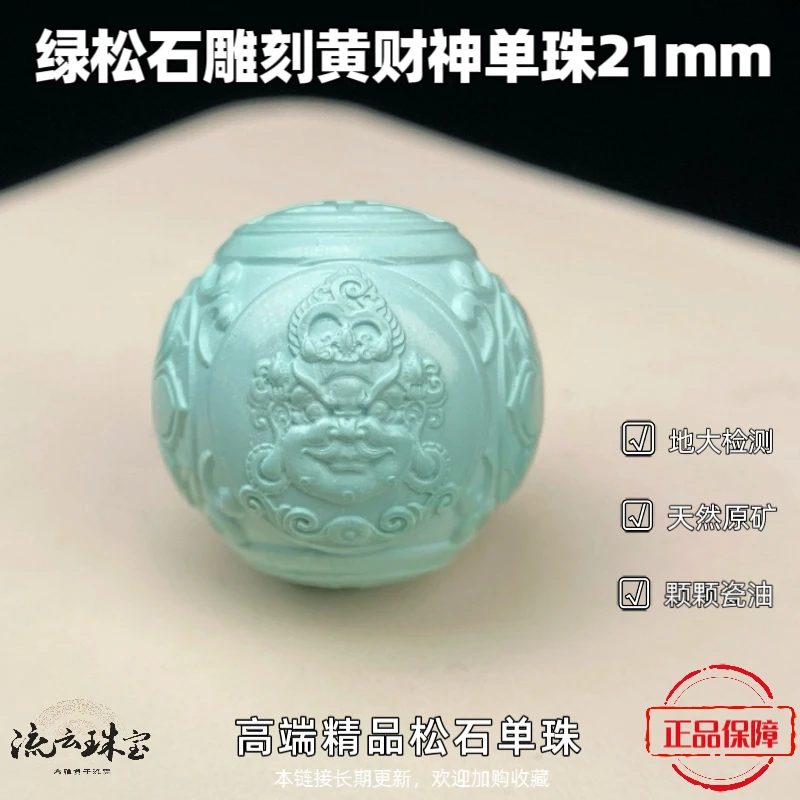 精品绿松石黄财神雕刻圆珠21mm吊坠配饰锁骨链高端高瓷正宗原矿质