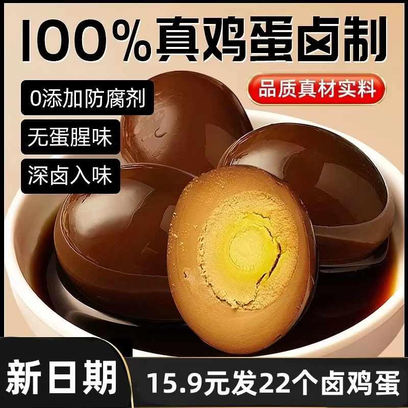 【到手22个大卤蛋试吃三枚】五香卤蛋宿舍零食早餐夜宵网红爆款