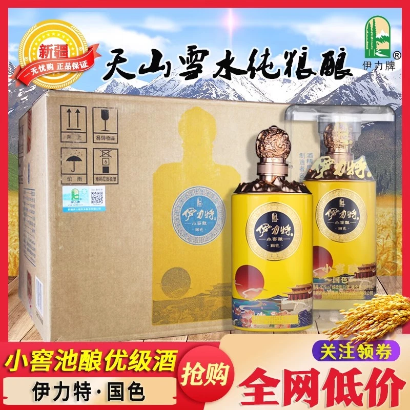 伊力牌新疆伊犁酒伊力特【小窖酿·国色】绵柔型52度500ml*651-60度