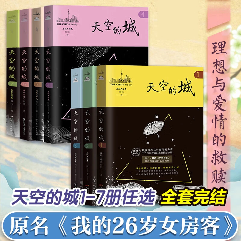 天空的城全套1-7我的26岁女房客完结超级大坦克科比都市言情小说