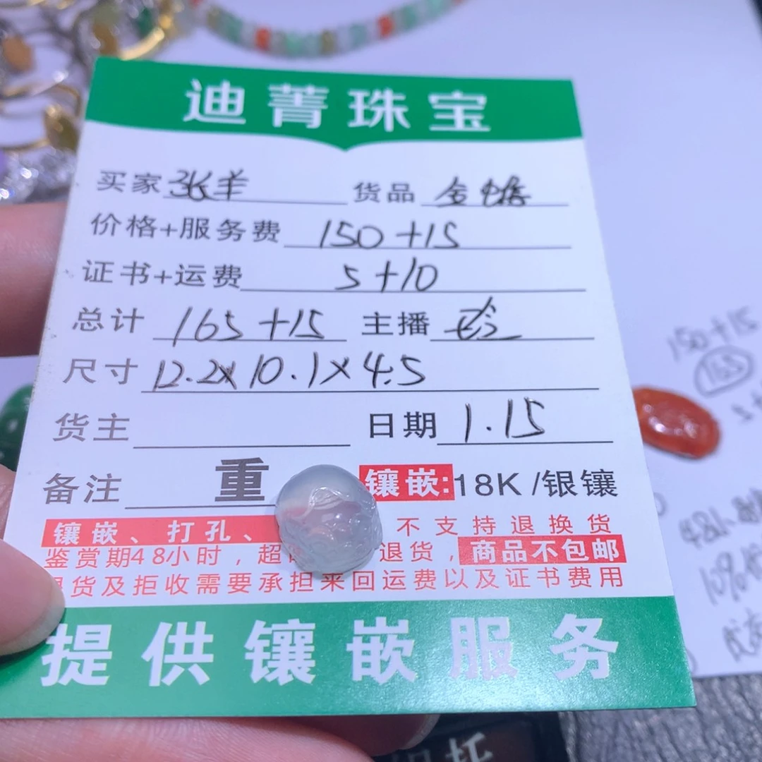 翡翠颈饰未镶嵌张****l金蟾