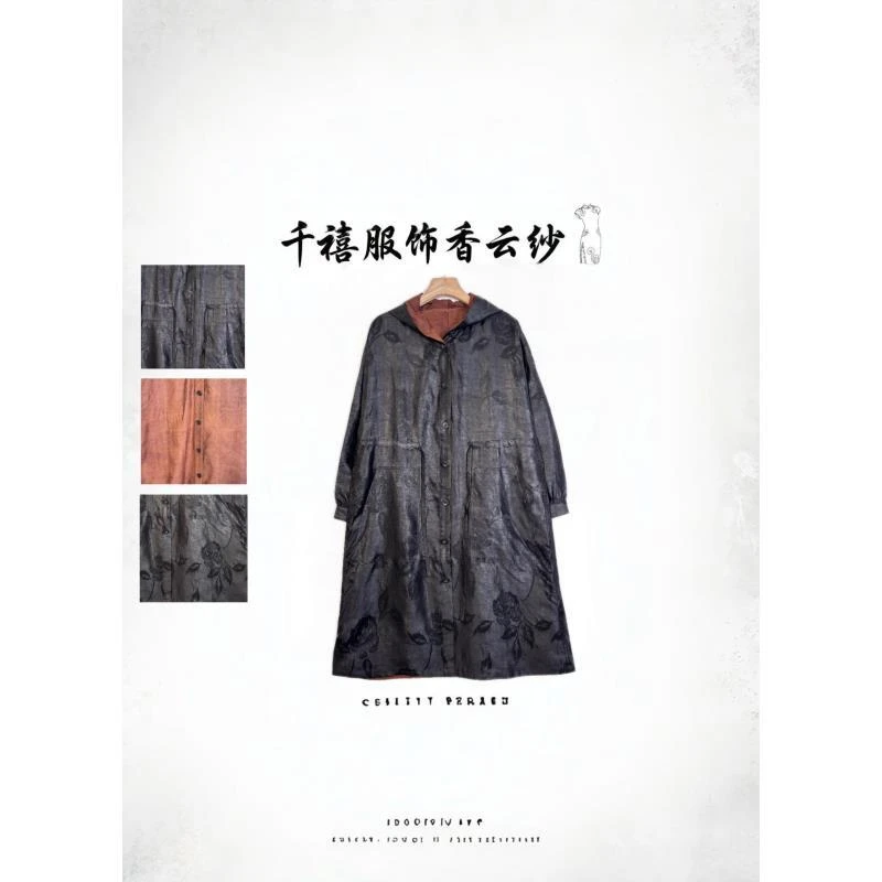 【千禧专属】02061-1香云纱桑蚕丝双面双穿秋季古法连帽风衣