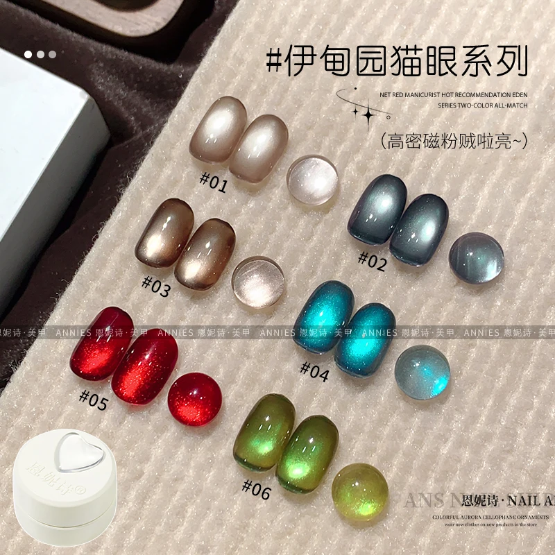 恩妮诗秋冬伊甸园猫眼6色指甲油胶百搭七彩细腻绸缎玻璃珠美甲