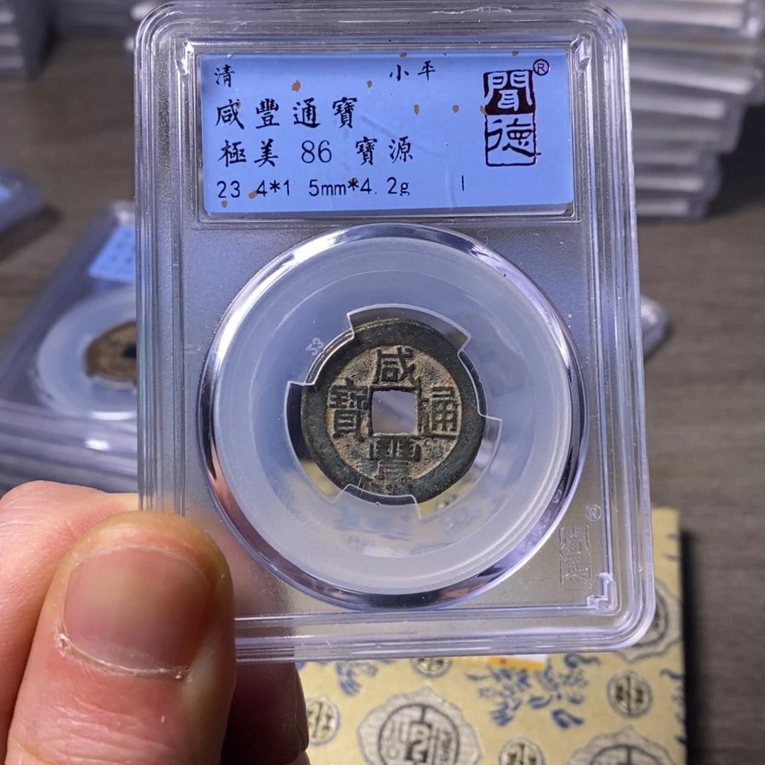 铜闻博文化咸丰通宝