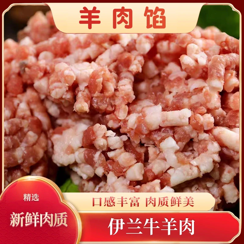 羊肉馅清真（3肥7瘦）3斤冷冻发货