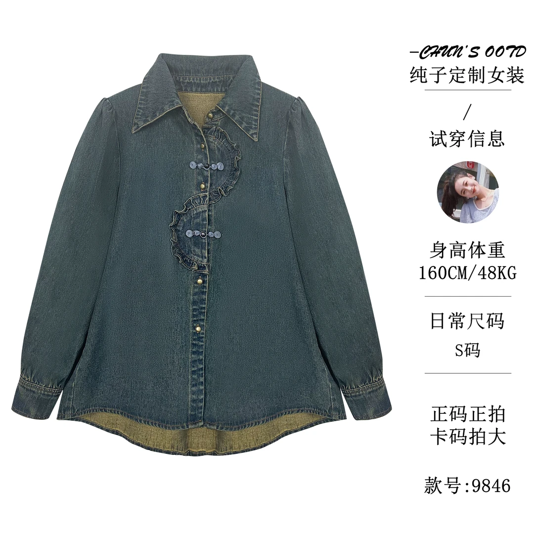 HUIERMAN/慧尔曼怀旧复古盘扣牛仔衬衣【9846】