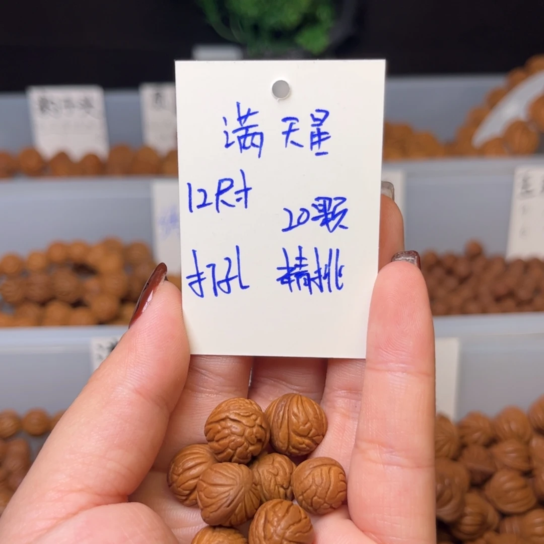 桃核吊坠12尺寸满天星