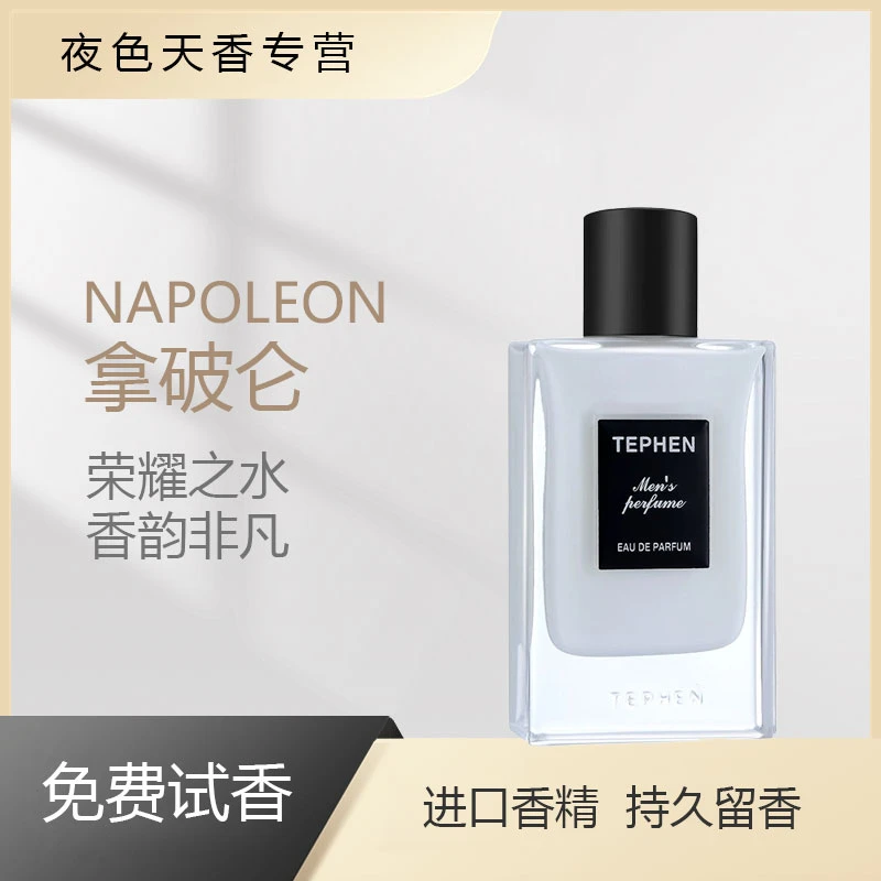 拿破仑之水男士香水经典木质香调持久留香清新淡香水高级感香水