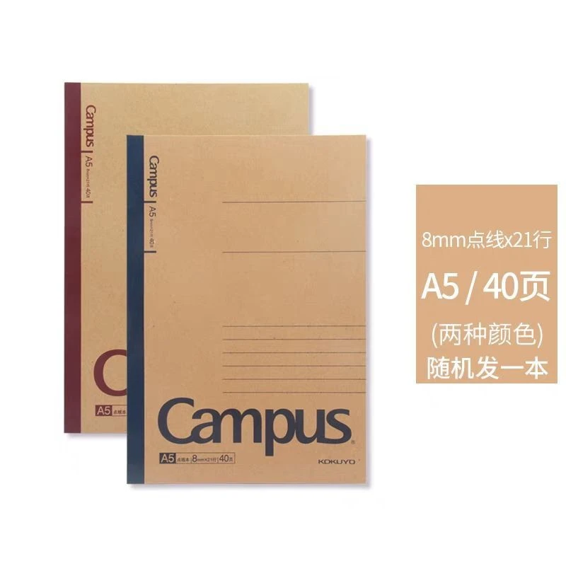 国誉 A5-40页牛皮纸笔记本条格本 1本