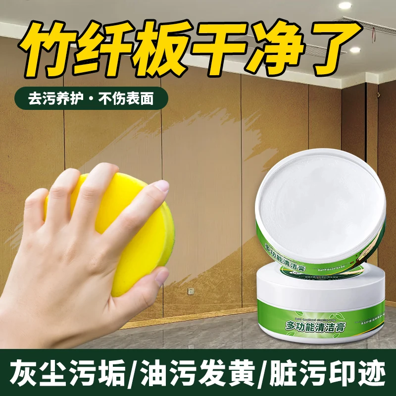 竹纤维板去污神器家用集成护墙板清洁剂生态木墙裙手油印污渍清洗