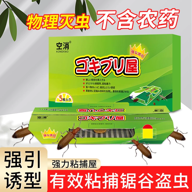 空消物理粘捕屋锯谷盗印度谷螟米象灭粮食家用去米虫皮蠹除虫专用