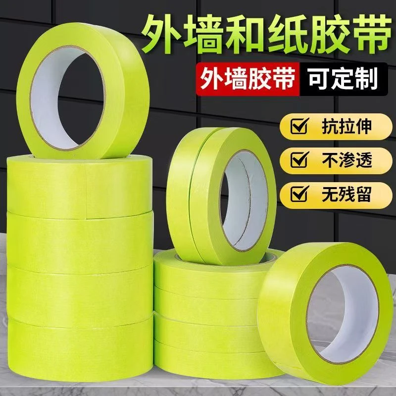 加厚耐高温外墙水包砂真石漆专用美纹纸胶带绿色防渗透无痕分色纸