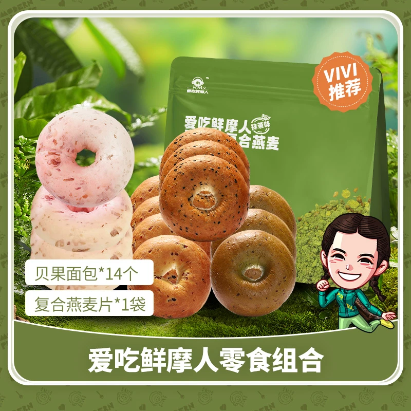 【直播专享】大餐救星管理期早餐代餐0蔗糖贝果面包+低GI复合燕麦片