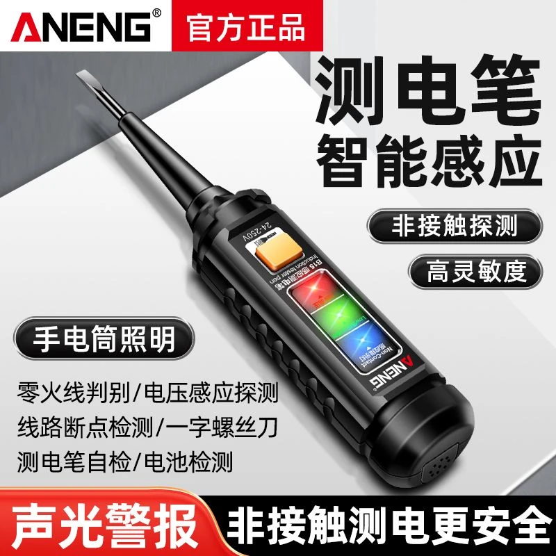 ANENG智能电工测电笔高精度测电压多功能测断线感应家用试验电笔