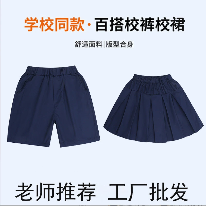 巴拉扣扣儿童藏青色校服短裤小学生男童篮球运动服学校男女短裤裙
