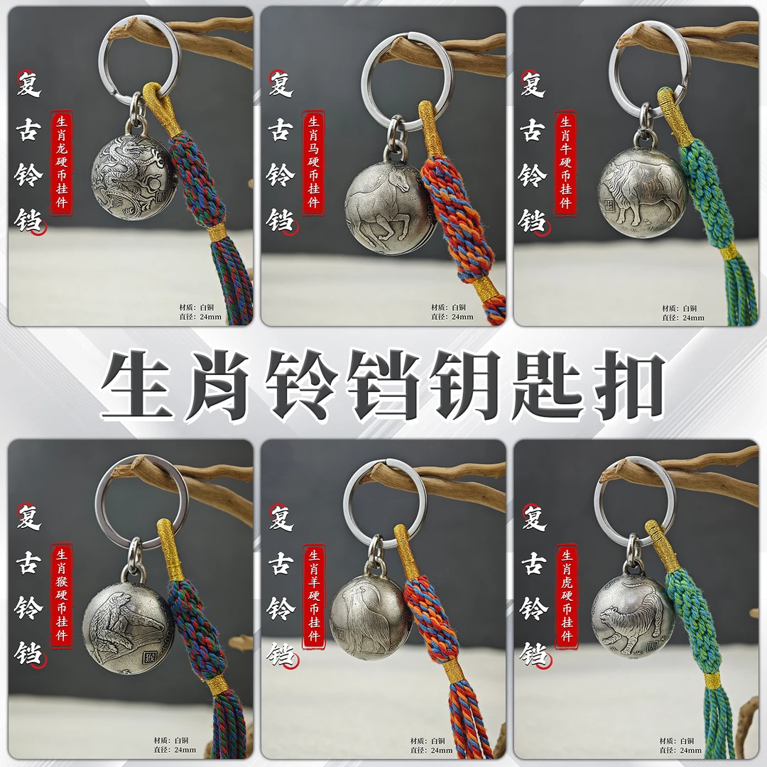 【币风堂】利比里亚生肖硬币圆铃铛钥匙扣挂件