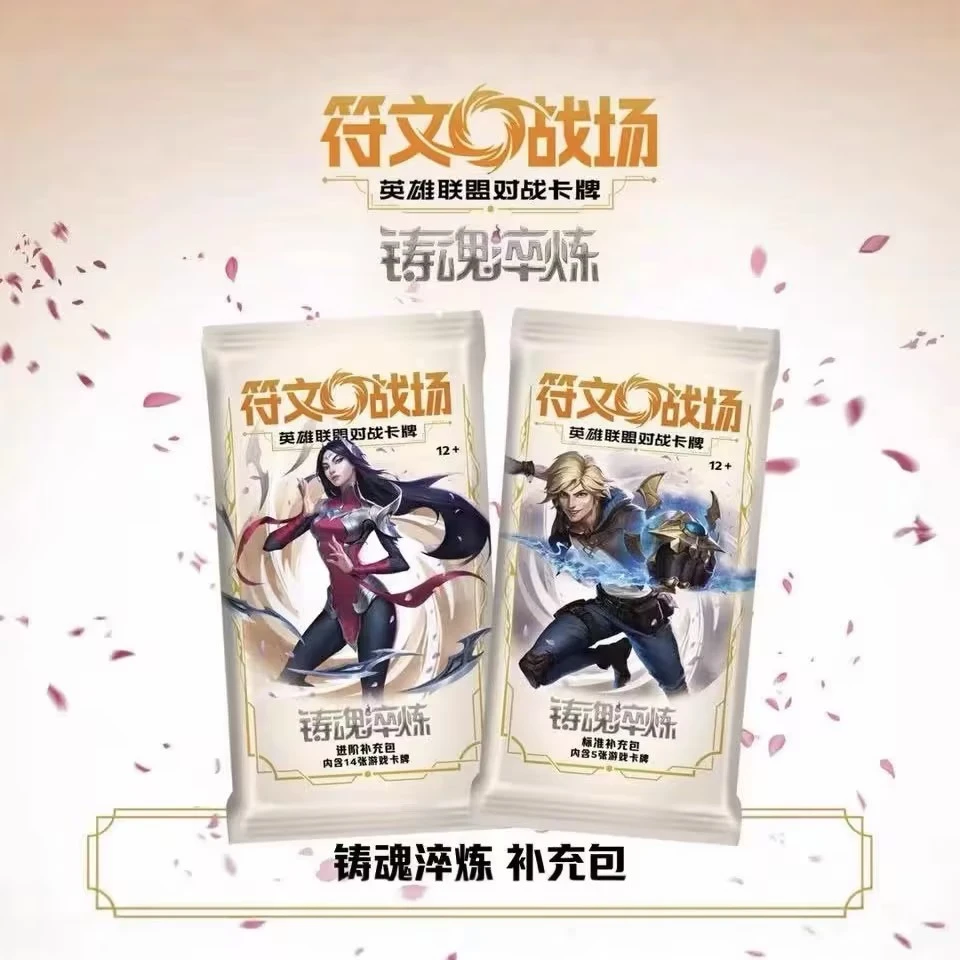 【福袋随机预组】符文战场 二弹 铸魂淬炼系列预组包卡牌盲盒