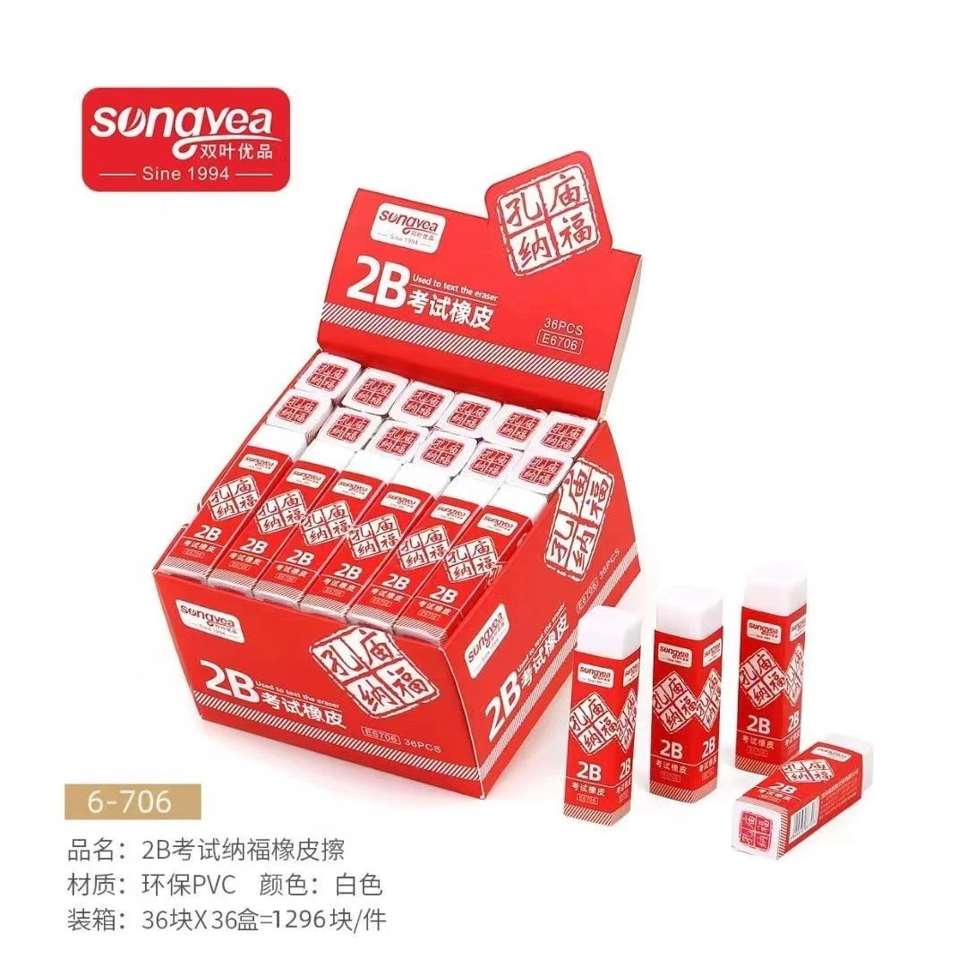 双叶考试专用2B橡皮擦中小学生适用少屑不留痕美术用橡皮