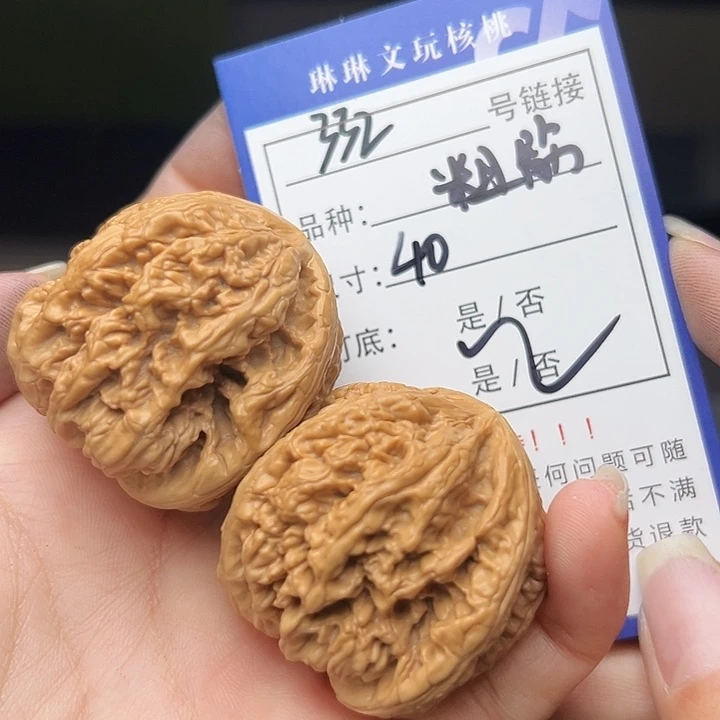 文玩核桃吊坠核桃和332