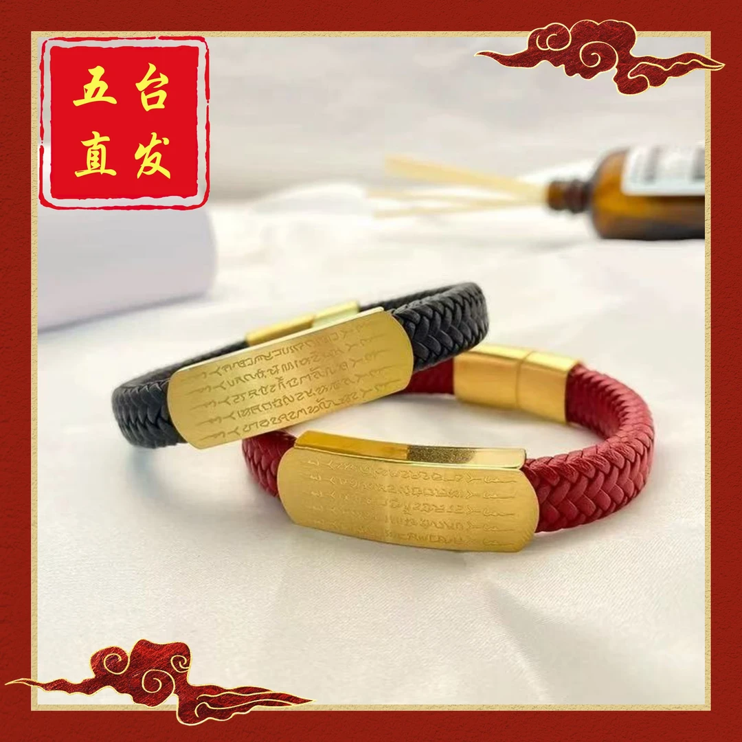铜合金皮质手链 五路财S咒经文手链