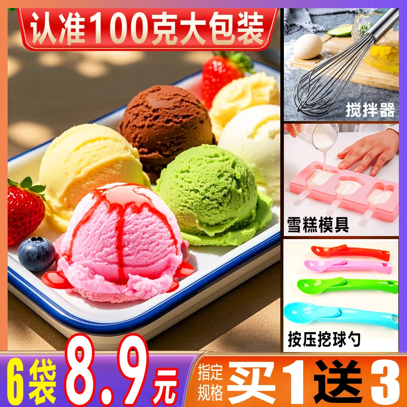 【买1送3】自制冰淇淋粉草莓味彩色冰淇淋专用粉家用甜筒雪糕粉摆摊
