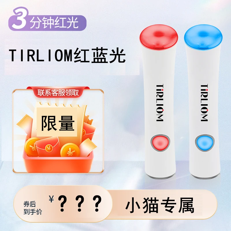 【小猫老师专属】tirliom天灵红蓝美眼 USB灯LED仪器