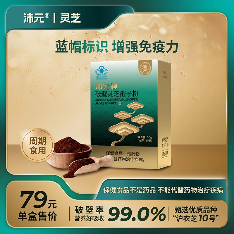 沛元【有机】破壁灵芝孢子粉蓝帽认证好吸收多项发明专利增强免疫力